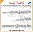 تصویر کوچک آگهی تهیه ، نصب و اجرای 500 فقره انشعابات فاضلاب 