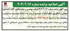 تصویر کوچک آگهی ۵ دستگاه خودرو فرسوده