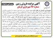 تصویر کوچک آگهی فروش زمین
