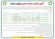 تصویر کوچک آگهی  فروش بخشی از اراضی
