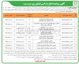 تصویر کوچک آگهی اجاره اراضی کشاورزی در 8 ردیف 