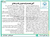 تصویر کوچک آگهی واگذاری کارخانهدآسفالت و ماسه شویی