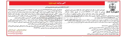 تصویر کوچک آگهی اجاره یک قطعه زمین چمن مصنوعی