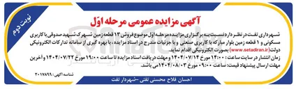 تصویر کوچک آگهی فروش ۱۳ قطعه زمین 