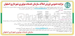 تصویر کوچک آگهی فروش املاک