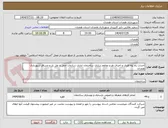 تصویر کوچک آگهی احداث راه پله فلزی و اجرای طرح مقاوم سازی ساختمان اداری سازمان حمل و نقل بار و مسافر شهرداری همدان