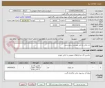 تصویر کوچک آگهی خار بازکن به فایل پیوستی رجوع شود.
