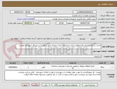 تصویر کوچک آگهی احداث راه پله و اجرای طرح مقاوم سازی ساختمان اداری سازمان حمل و نقل بار و  مسافر شهرداری همدان
