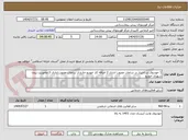 تصویر کوچک آگهی 1 خودروی در اختیار در ساعات مصوب اداری 2 اضافه کار خودرو خارج از ساعات مصوب اداری 3 ماموریت برون شهری خودرو 