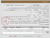 تصویر کوچک آگهی شرکت بیمه ایران استان آذربایجان غربی در نظر دارد از طریق استعلام بهاء نسبت به حفاری چاه اداره خسارت شعبه ارومیه اقدام نماید.