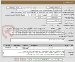 تصویر کوچک آگهی خرید FILTER ELEMENT(CELLULOSE) مطابق تصاویر نمونه اصلی و شرح DATA SHEET پیوست.)(تولید داخل کشور)