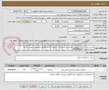 تصویر کوچک آگهی خرید و حمل کانکس سرویس بهداشتی دو چشمه به تعداد 24 عدد مطابق مشخصات پیوست شده
شماره تماس: 09155496353