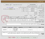تصویر کوچک آگهی سیستم انتقال داده