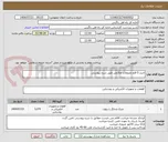 تصویر کوچک آگهی خرید 5 قلم ملزومات علائمی طبق شرح پیوستی