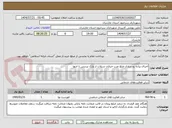 تصویر کوچک آگهی اجرای پیاده رو سازی ضلع غرب خیابان شیلات از پارک پردیس تا انتها
