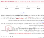 تصویر کوچک آگهی  استعلام عمومی ارزی (یورو) تأمین کالیبراتور پمپ فشار دستی هیدرولیکی MODEL: PV212-23-104S-B-16A