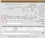 تصویر کوچک آگهی خرید ملزومات رایانه طبق فرم استعلام بهاء پیوست 