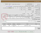تصویر کوچک آگهی پلیت الکتروکوتر تک لب بزرگسال 1500 عدد 
تسویه 6 ماه 
اولویت خرید با کالای ایرانی می باشد  
پیش فاکتور پیوست شود 