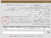تصویر کوچک آگهی سرویس و نگهداری یک دستگاه سی تی اسکن مدل  Optima CT 540ساخت کارخانه جنرال الکتریک چهار دوره سه ماهه  مطابق قرارداد پیوست