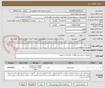 تصویر کوچک آگهی پاکت زباله 
طبق لیست پیوست