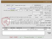 تصویر کوچک آگهی  اندازه گیری عوامل زیان آور محیط کار مطابق با پارامترهای پیوست ( وفق مستندات پیوست )