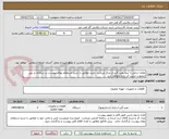 تصویر کوچک آگهی تقاضا شامل 1 آیتم پمپ گریز از مرکز میباشد .خرید مطابق با شرح استعلام بهای پیوست در سامانه در غیر اینصورت ترتیب اثر داده نخواهد شد.