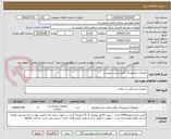 تصویر کوچک آگهی ملزومات مانیتورینگ طبق لیست پیوست