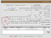 تصویر کوچک آگهی عملیات تهیه مصالح و اجرای درزهای عرضی االستومری در پروژه اصالح درزهای انبساطی پل امام خمینی واقع در محدوده منطقه 8 شهرداری اصفهان-T279