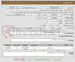 تصویر کوچک آگهی تقاضای 0330300 بشرح FRICTION DISK