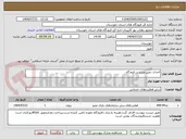 تصویر کوچک آگهی احداث زمین ورزشی فرودگاه
