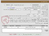 تصویر کوچک آگهی تامین خودرو جهت جمع آوری و انتقال اتباع خارجی مشمول طرد از سطح شهرستان های استان و انتقال آنها از اردوگاه مراقبتی به مرزهای خروجی