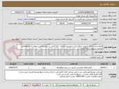تصویر کوچک آگهی امکانسنجی لینک رادیویی دادگستری شهرستان دماوند -ارائه قیمت در پیش فاکتور با توجه به دستورالعمل اجرایی در پیوست ارائه گردد