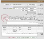 تصویر کوچک آگهی الکتروپمپ 185 کیلووات425/7 یک دستگاه الکتروپمپ شناور18/5 کیلووات193/14 یک دستگاه الکتروپمپ 22 کیلووات 233/10 یک دستگاه همراه با پی تی وندور پیوستی 