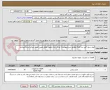 تصویر کوچک آگهی فیلتر سیل گس سه لایه/ مطابق شرح پیوست/ حداقل زمان تحویل عامل تعیین کننده شرکت برنده میباشد