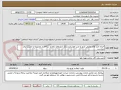تصویر کوچک آگهی اجرای طرخ های تعویض کنتور و نصب هوشمندسازی کنتورهای تکفاز و سه فاز در محدوده ی مدیریت برق مرودشت 