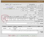 تصویر کوچک آگهی مفصل رزینی کابل فشار قوی