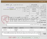 تصویر کوچک آگهی البسه وکفش حراست به شرح لیست پیوست.پارچه پیراهن تترون4000وشلوار45و55بافت60برند معروف ایرانی باشد.