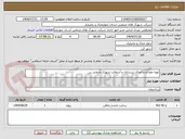 تصویر کوچک آگهی تهیه مصالح و اجرای زیرسازی و آسفالت شهرک صنعتی بن