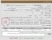 تصویر کوچک آگهی کانال کشی کولر طبق مشخصات و نفشه های فایلهای پیوست (حمل و نصب در محل دانشگاه نیز بعهده تامین کننده است)