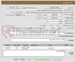تصویر کوچک آگهی لوله کا 15سانت 6400عدد یگ سر پیچ یک سر کانکتور طبق الزامات خرید پیوست الزامیست
