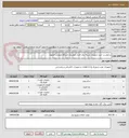 تصویر کوچک آگهی درخواست خرید تجهیزات شبکه برق فشار متوسط دانشگاه صنعتی اصفهان