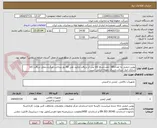 تصویر کوچک آگهی پوتین ایمنی به تعداد185 جفت.مبلغ کالا پس از دریافت وتایید طی 60 روز پرداخت میگردد.محل دریافت کالا ساری انبار شرکت.ارسال نمونه الزامی است