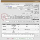 تصویر کوچک آگهی خرید تجهیزات اینترفیس سیستم نظارت بر حرکت قطار(طبق مشخصات فنی و اسناد استعلام)