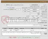 تصویر کوچک آگهی چسب لکوپلاست 5*5  ...........................  1800 رول