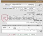 تصویر کوچک آگهی خرید پایه های روشنایی دکراتیو جهت مسیر کارخانه دستمال حریر طبق مشخصات موجود در برگه استعلام و شرایط پیوستی