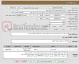 تصویر کوچک آگهی خرید بوستر پمپ آبرسانی به شرح مشخصات فنی و شرایط استعلامی پیوست