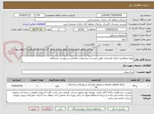تصویر کوچک آگهی تهیه مصالح و اجرای کفسازی طبق لیست و مشخصات اعلامی در پیوست استعلام