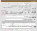 تصویر کوچک آگهی 4 عدد گسکت طبق متریال، ابعاد، مشخصات فنی و کلیه مندرجات تقاضای 0211440 پیوست، هزینه حمل و تست بازرسی درنظر گرفته شود