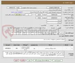 تصویر کوچک آگهی براساس لیست اقلام مندرج در جدول پیوست ومشخصات فنی ضمیمه شده تحت عنوان 1 قلم کالا. هزینه حمل با هر تعداد دفعات ارسال بعهده فروشنده میباشد.