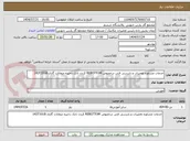 تصویر کوچک آگهی خدمات مشاوره تعمیرات و بازرسی فنی درخصوص REBOTTOM کردن تانک ذخیره میعانات گازی 143T101B
